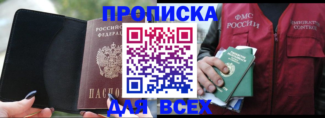прописка штамп в Лермонтове