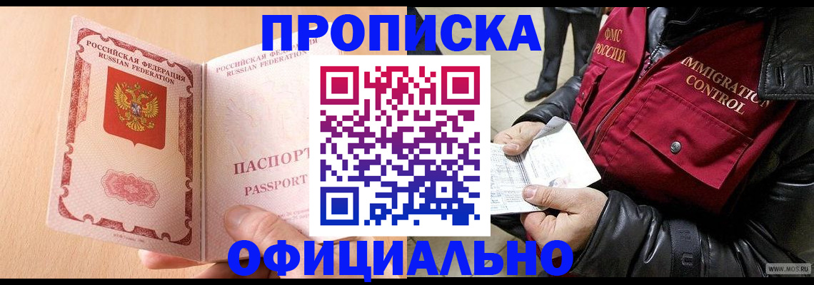 прописка в Лермонтове